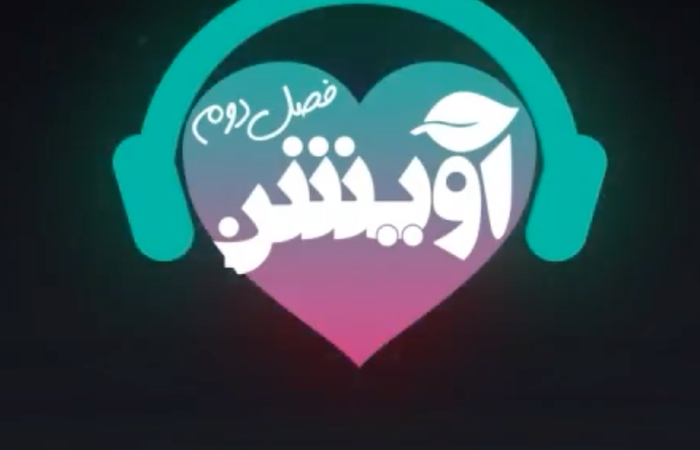 فصل دوم آویشن اپیزود معرفی