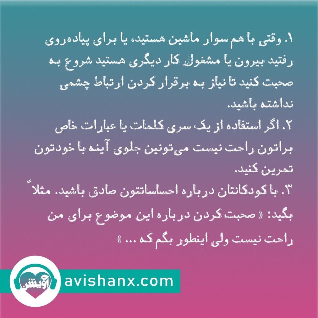 چند نکته در باب حرف زدن با کودکان درباره سکسوالیته | آویشن